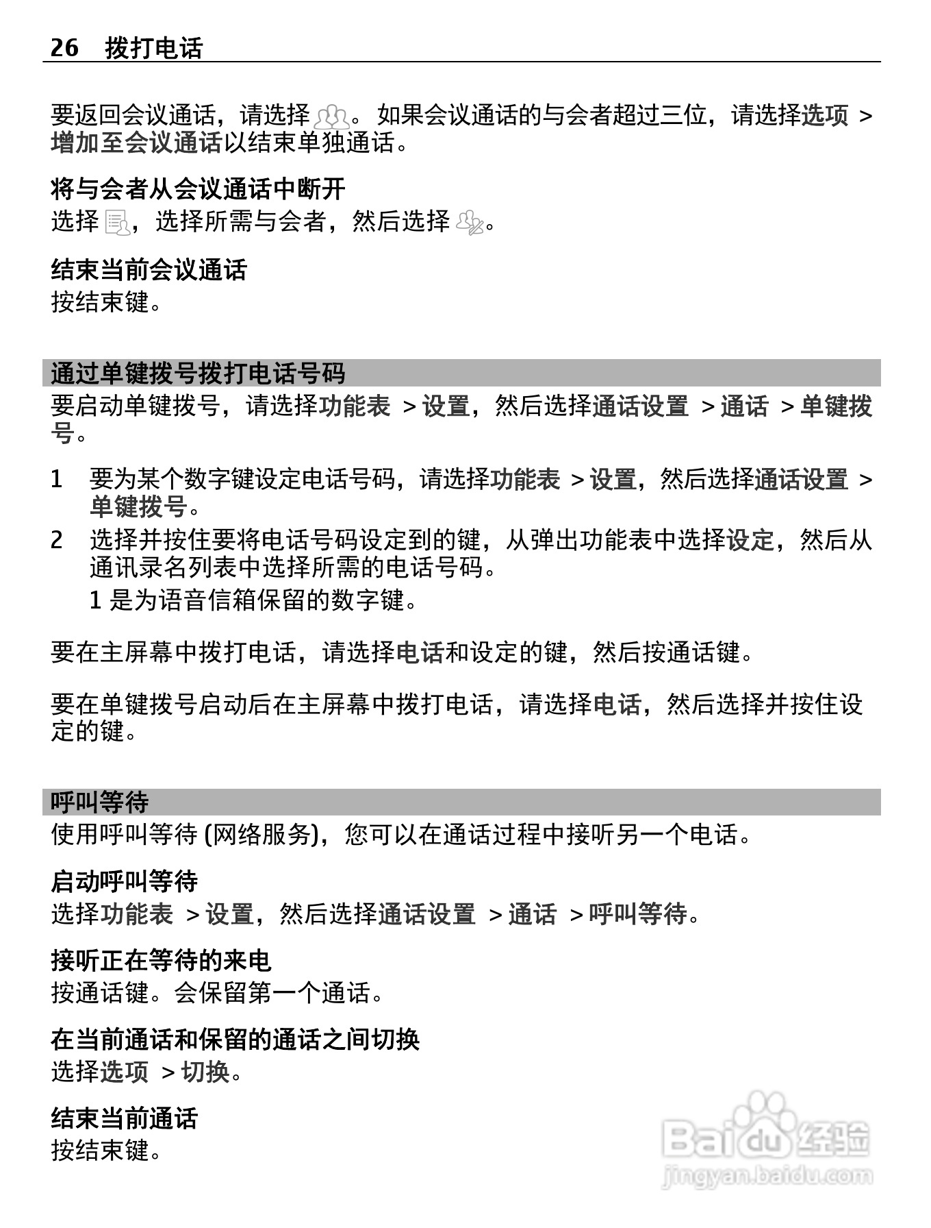 诺基亚C5-06手机使用说明书:[3]
