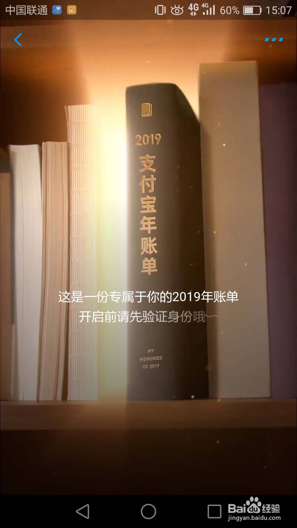 如何开启2019年支付宝账单
