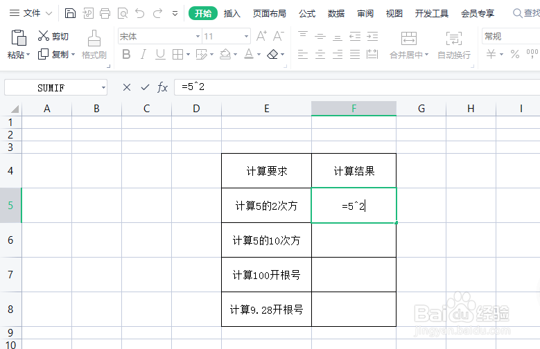 用Excel编辑文档时，怎么计算乘方或者开方