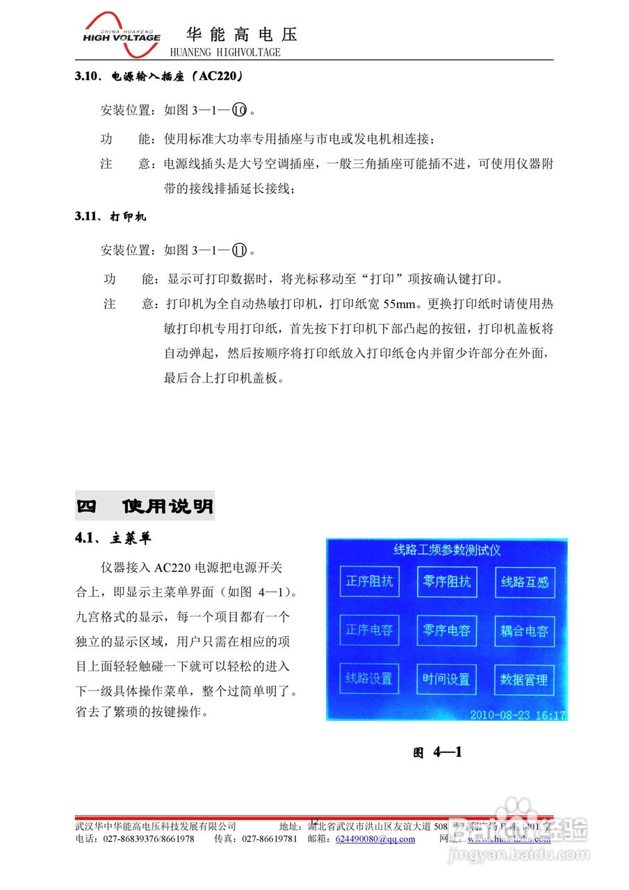 能高HNLM-III型工频线路参数异频测试仪说明书:[2]