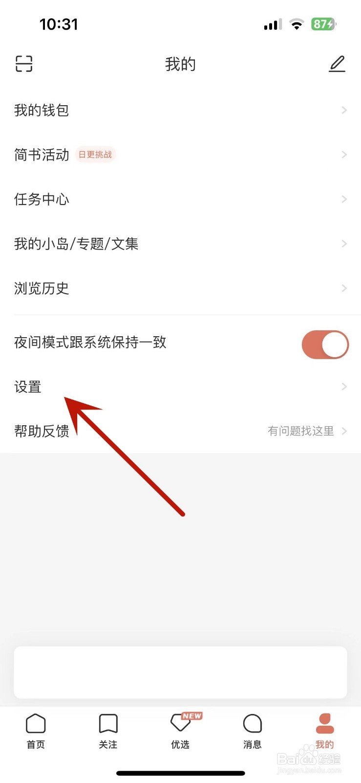 简书阅读字号在哪调整
