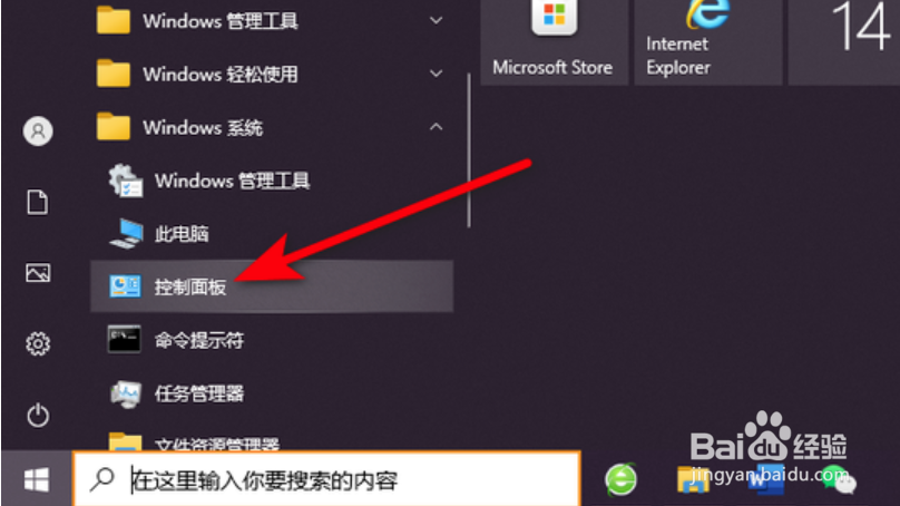 win10控制面板在哪里打开