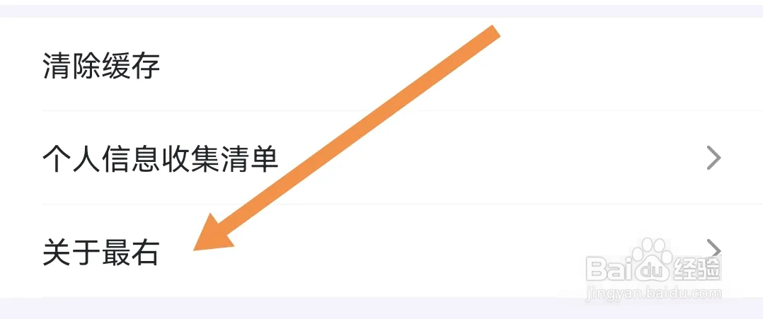 最右软件在哪里查找公约