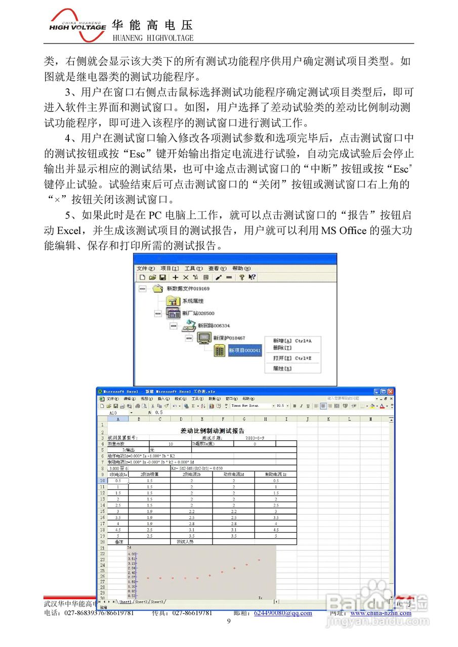 能高HNWS-602微机继电保护测试仪使用说明书:[2]