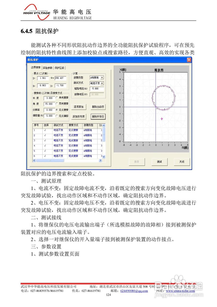能高HNWS-602微机继电保护测试仪使用说明书:[14]