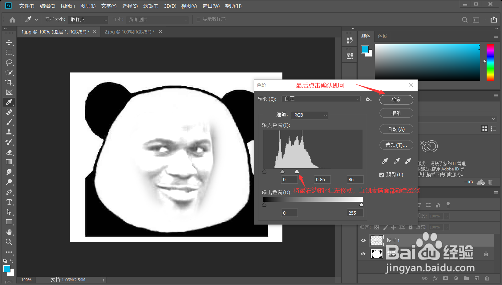 PS做熊猫表情包的方法