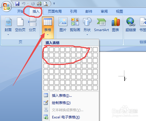 在word文档中插入表格的方法有哪些？