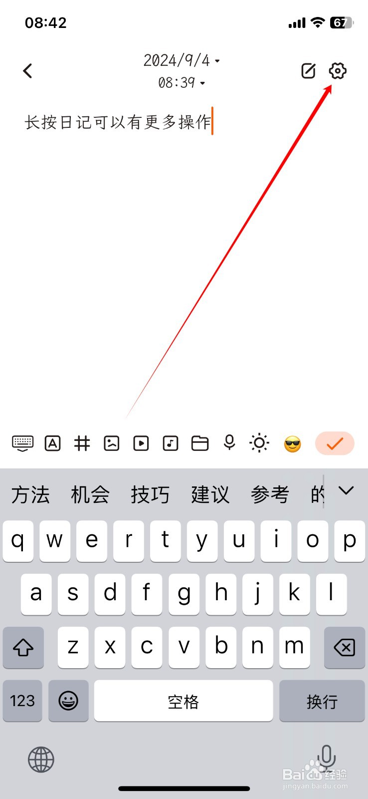 一叶日记APP如何关闭枫叶心情？