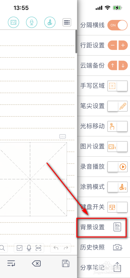 随手写怎么更改背景