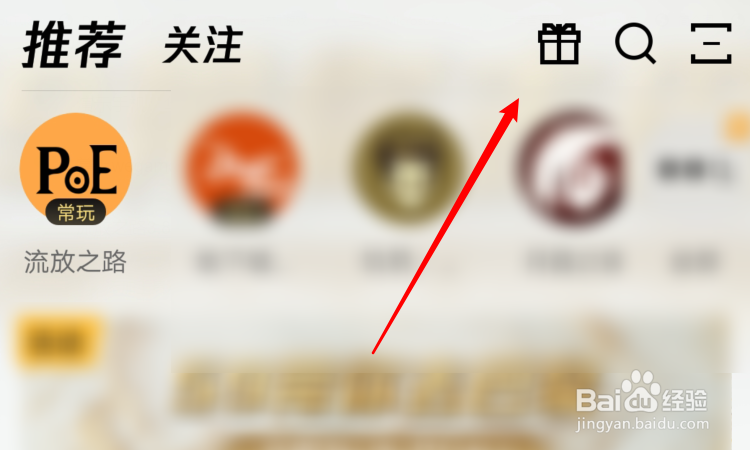 流放之路掌上wegame的积分礼包怎么获得
