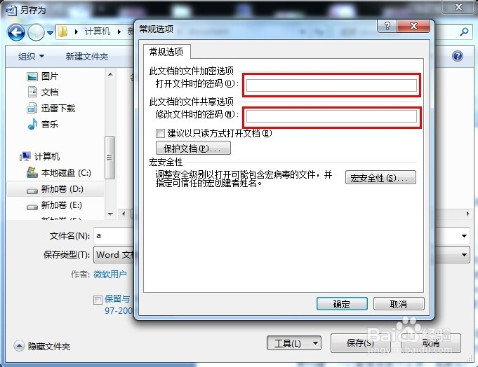 word文档加密技巧