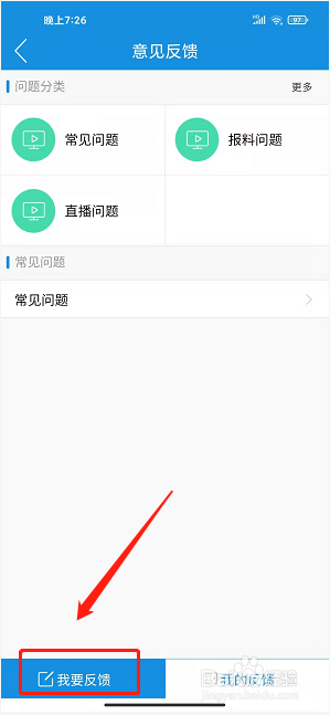 看石狮app怎样提交优化建议内容