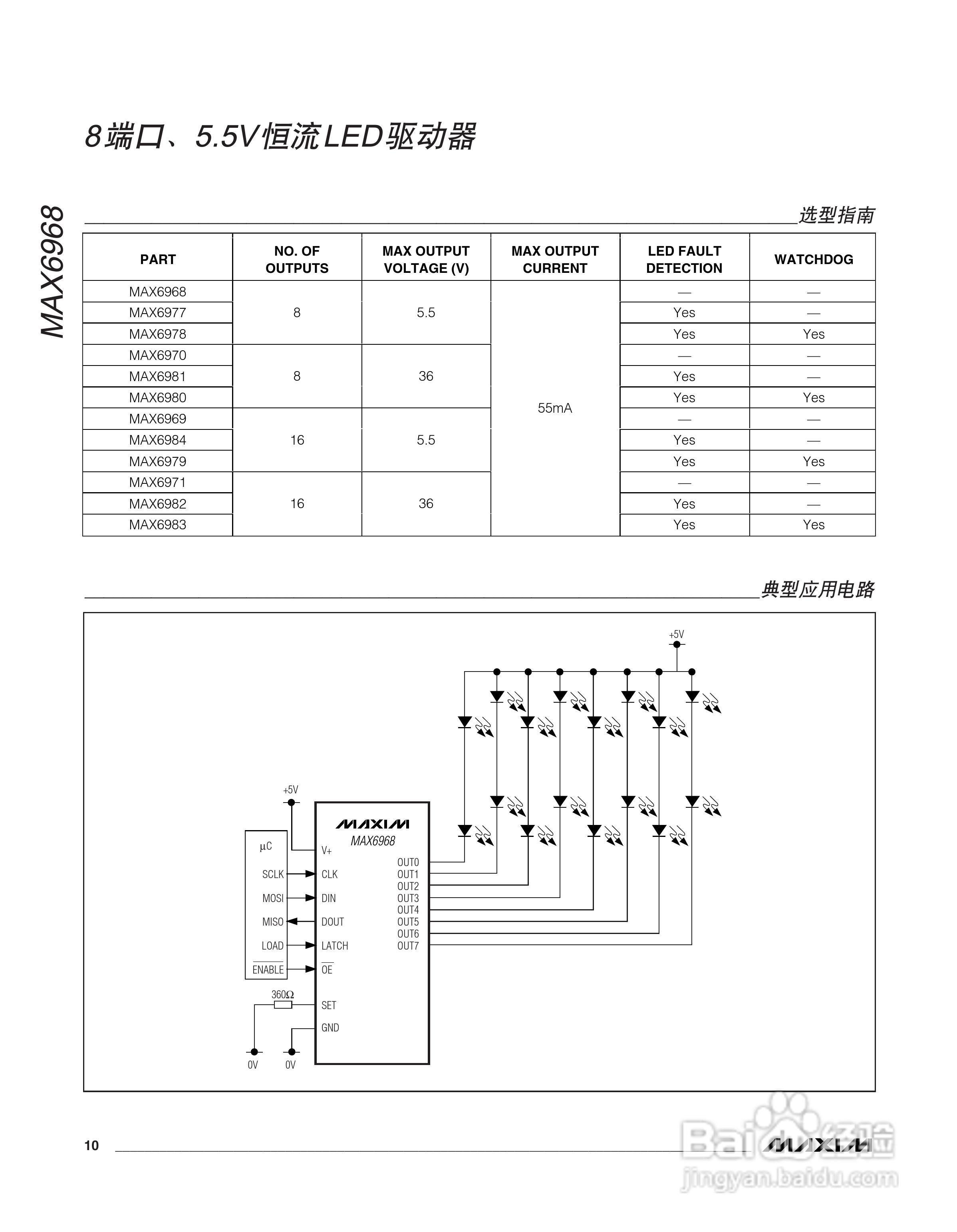 MAXIM MAX6968串行接口LED驱动器说明书:[1]