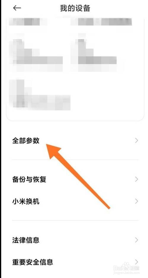 小米10至尊版怎么开启开发者选项