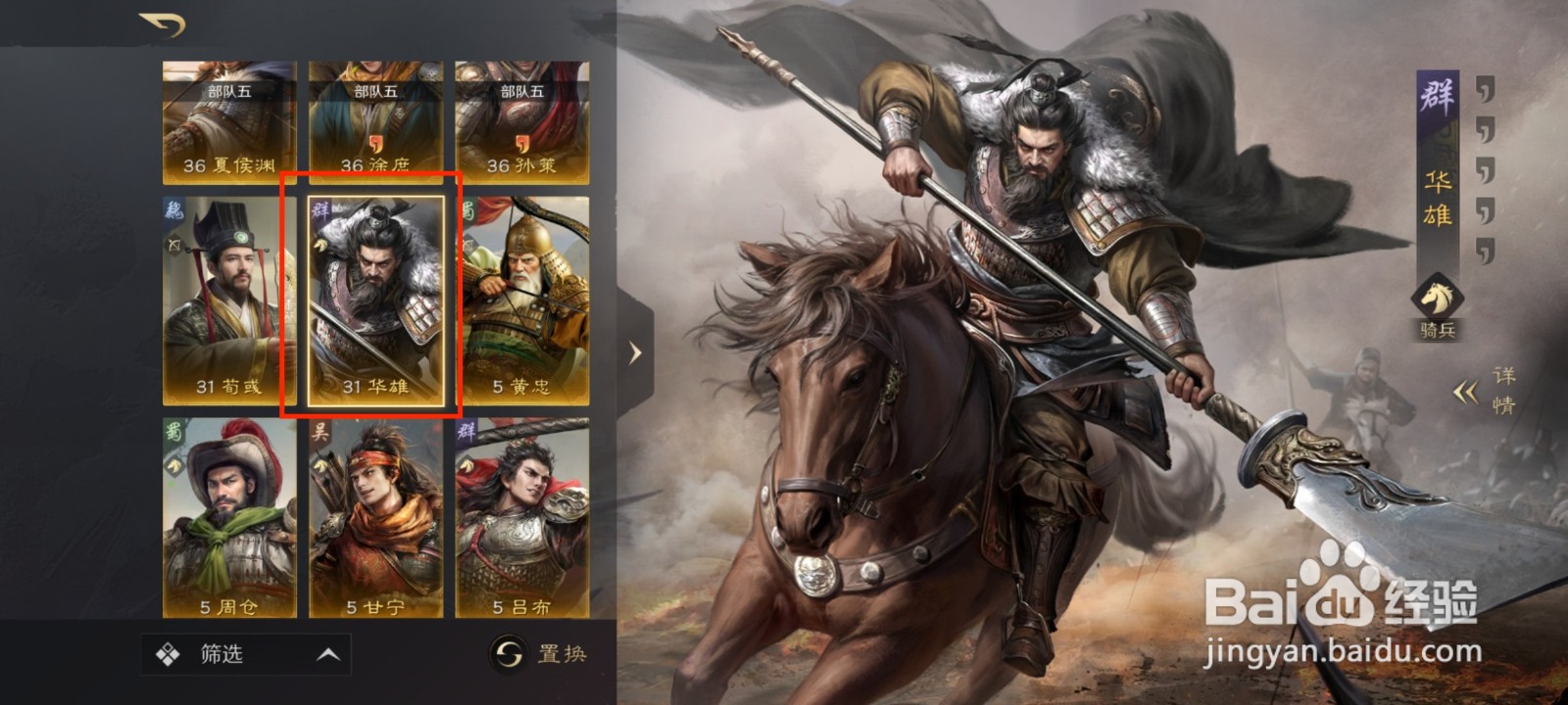 三国谋定天下华雄如何进行属性加点？