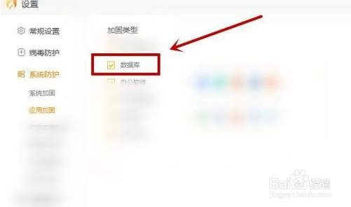 火绒安全如何加固数据库