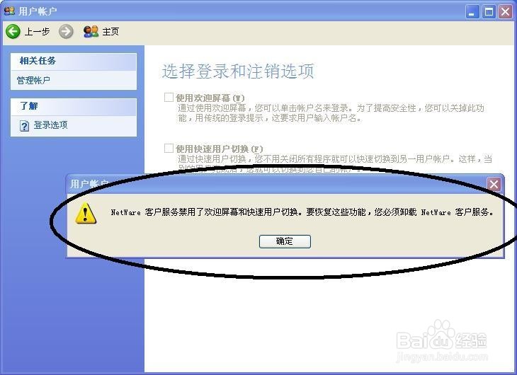联想电脑怎么切换用户