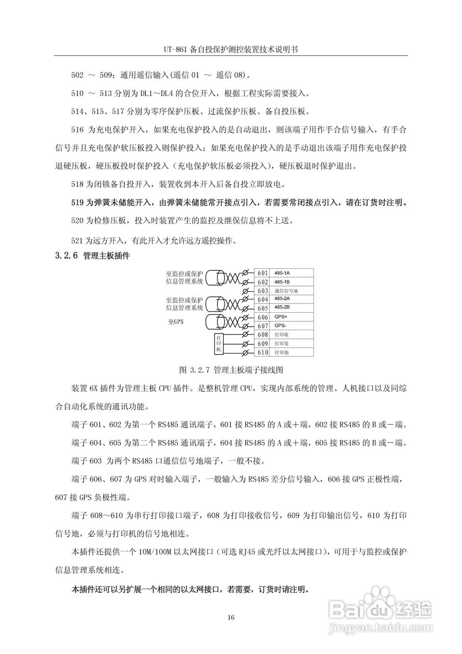 优特UT-861备自保护测控装置说明书:[2]