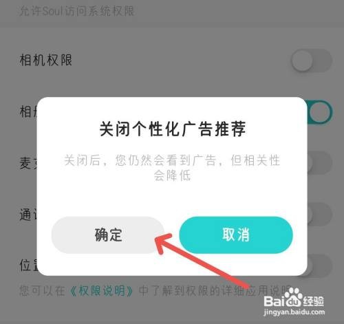 Soul怎么关闭个性化广告