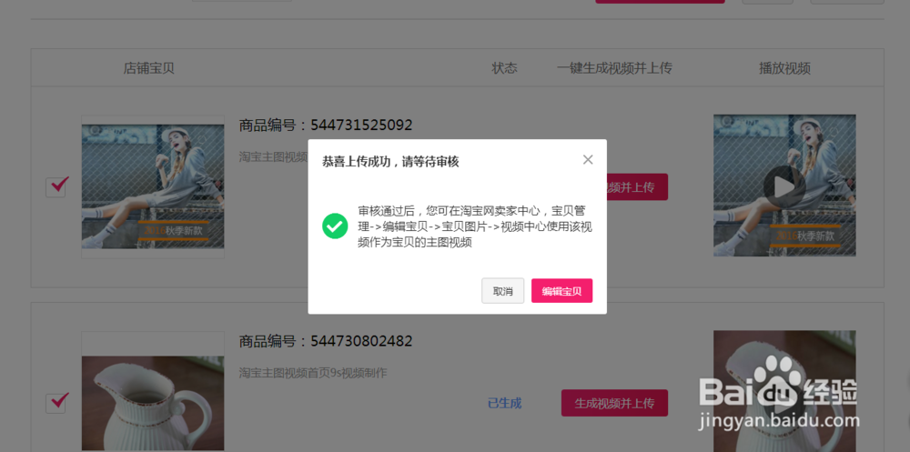 如何使用企拍一键生成主图视频工具