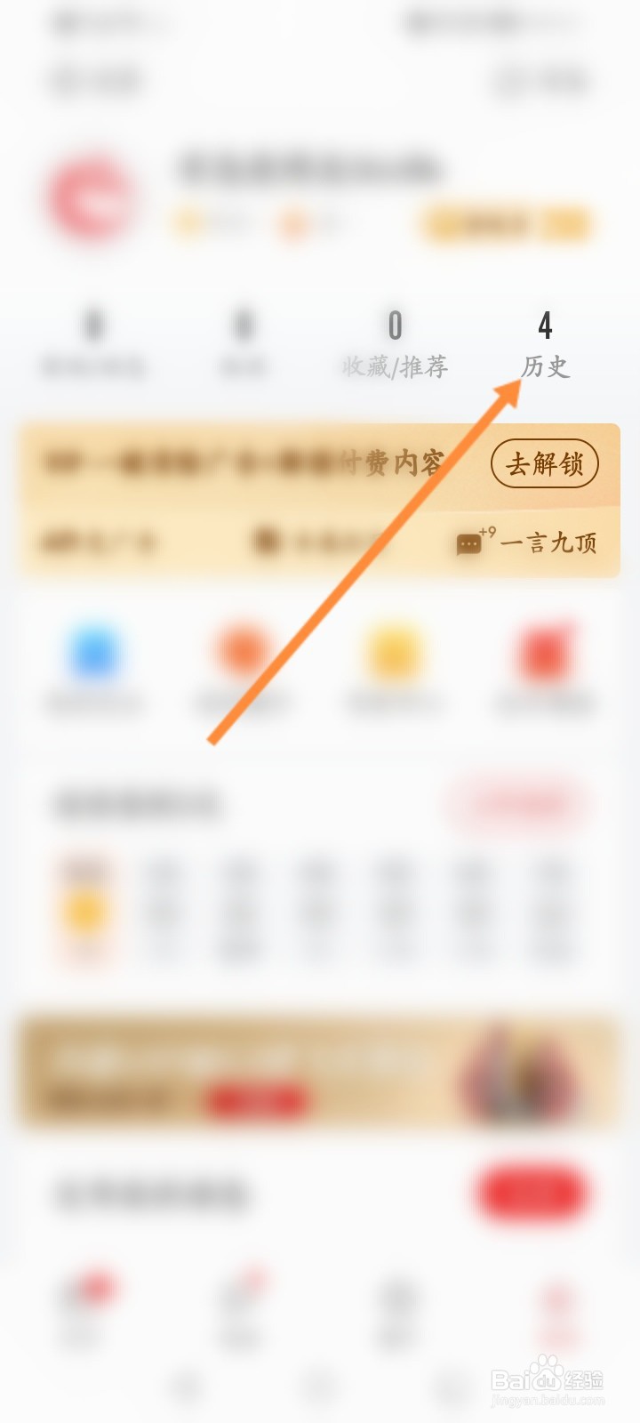 网易新闻怎么查看历史浏览记录