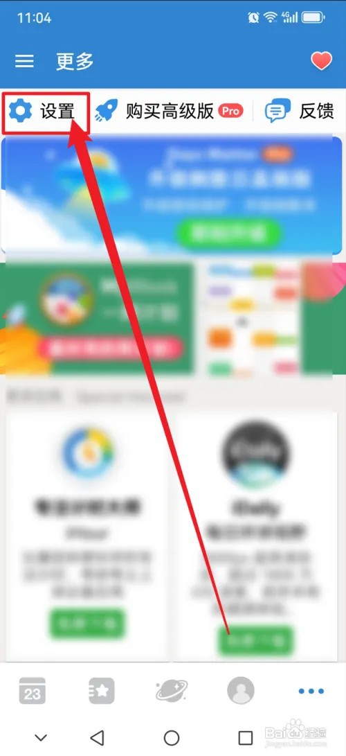倒数日APP怎么开启当日事件提醒时间