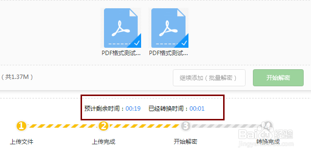pdf加密文件如何去除密码