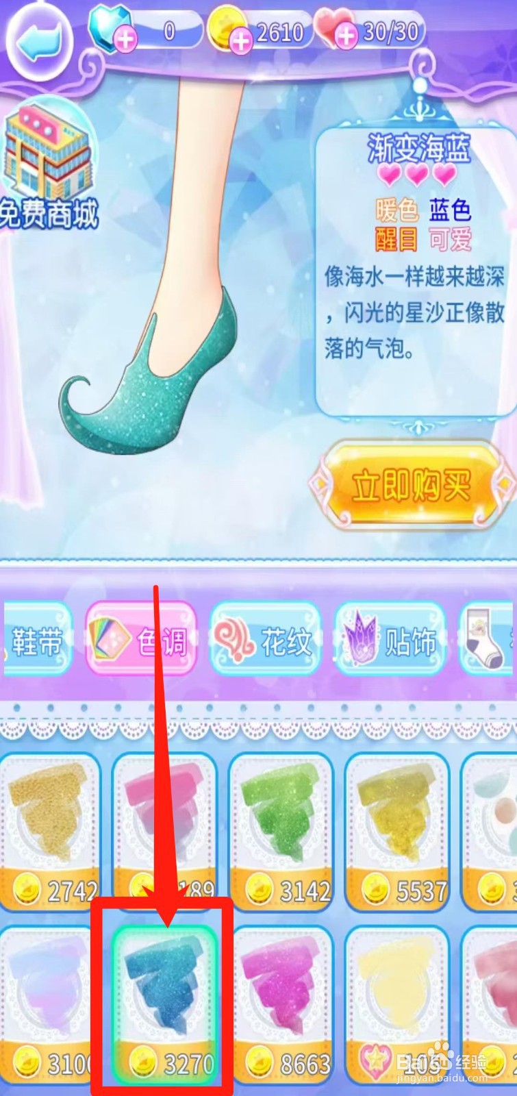 巴啦啦魔法水晶鞋如何立即购买渐变海蓝