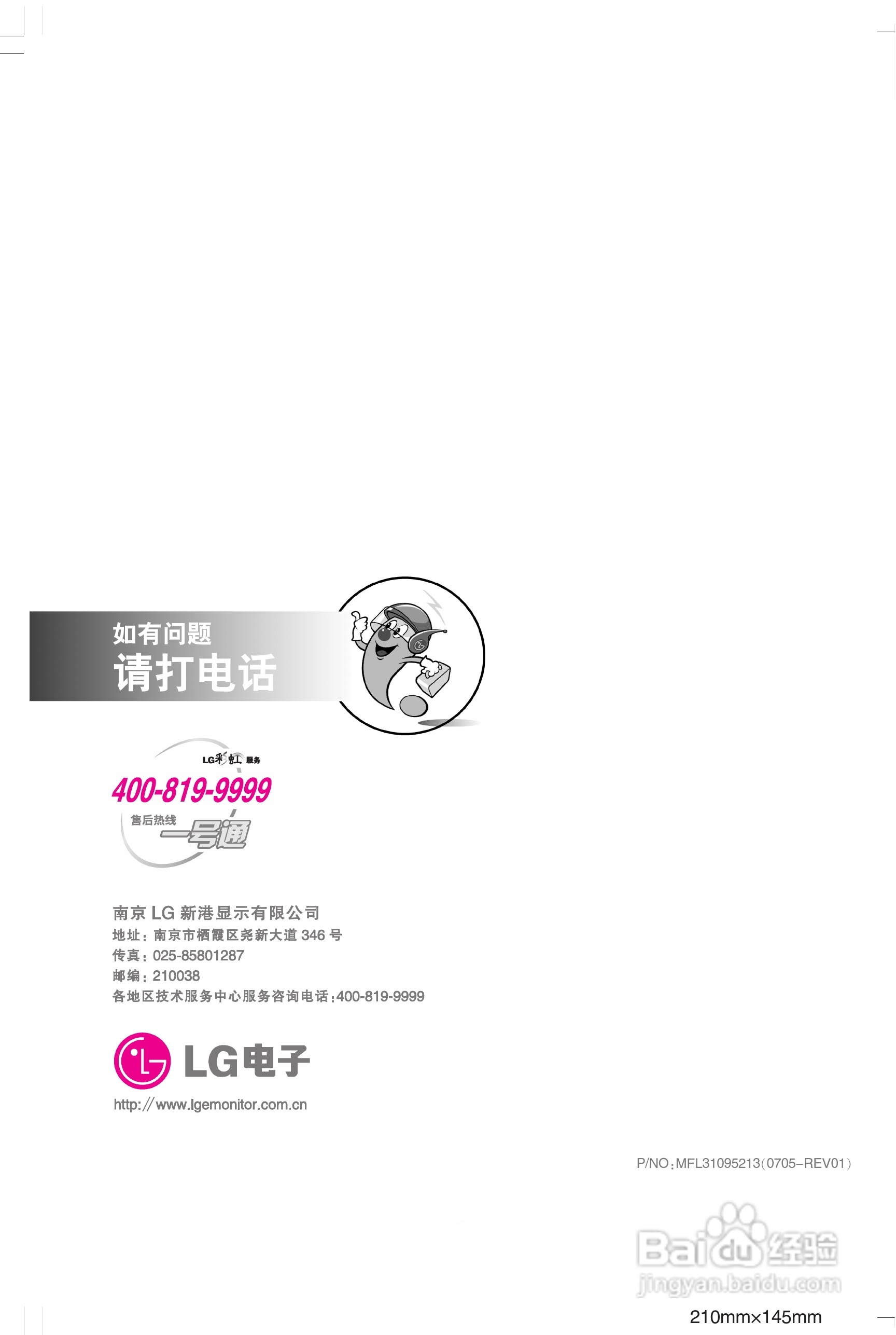LG M228WA液晶显示器使用说明书:[1]