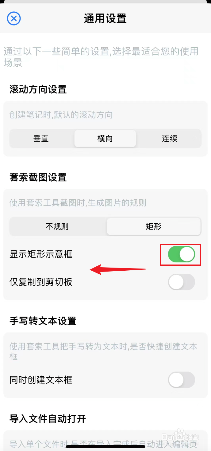 原迹笔记如何把矩形的显示矩形示意框关闭