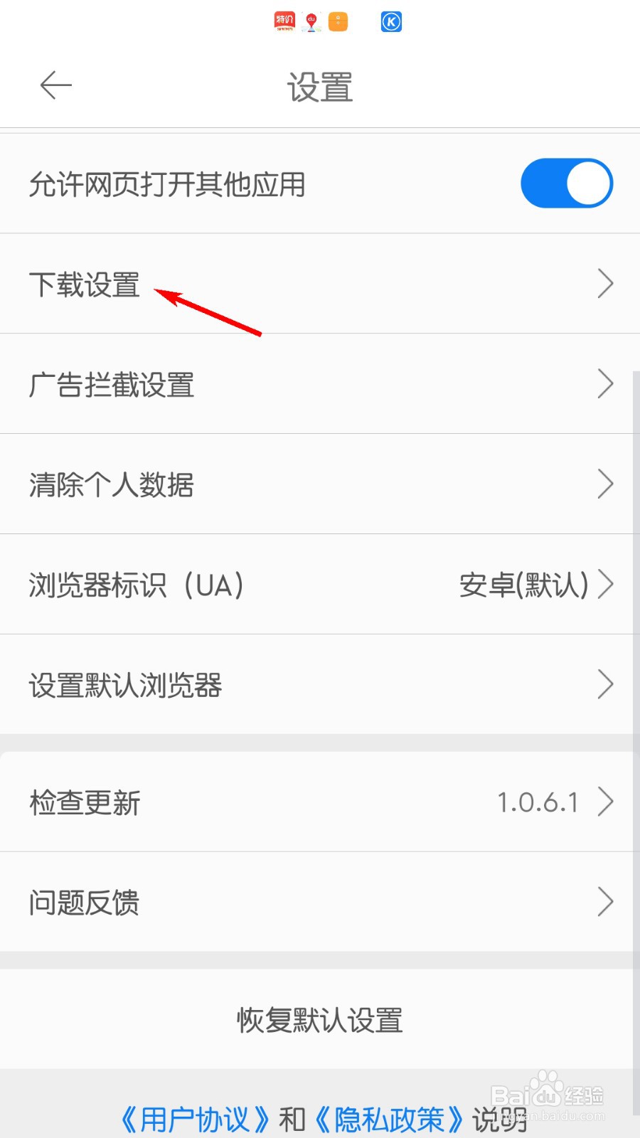 久久浏览器极速版怎么设置下载路径