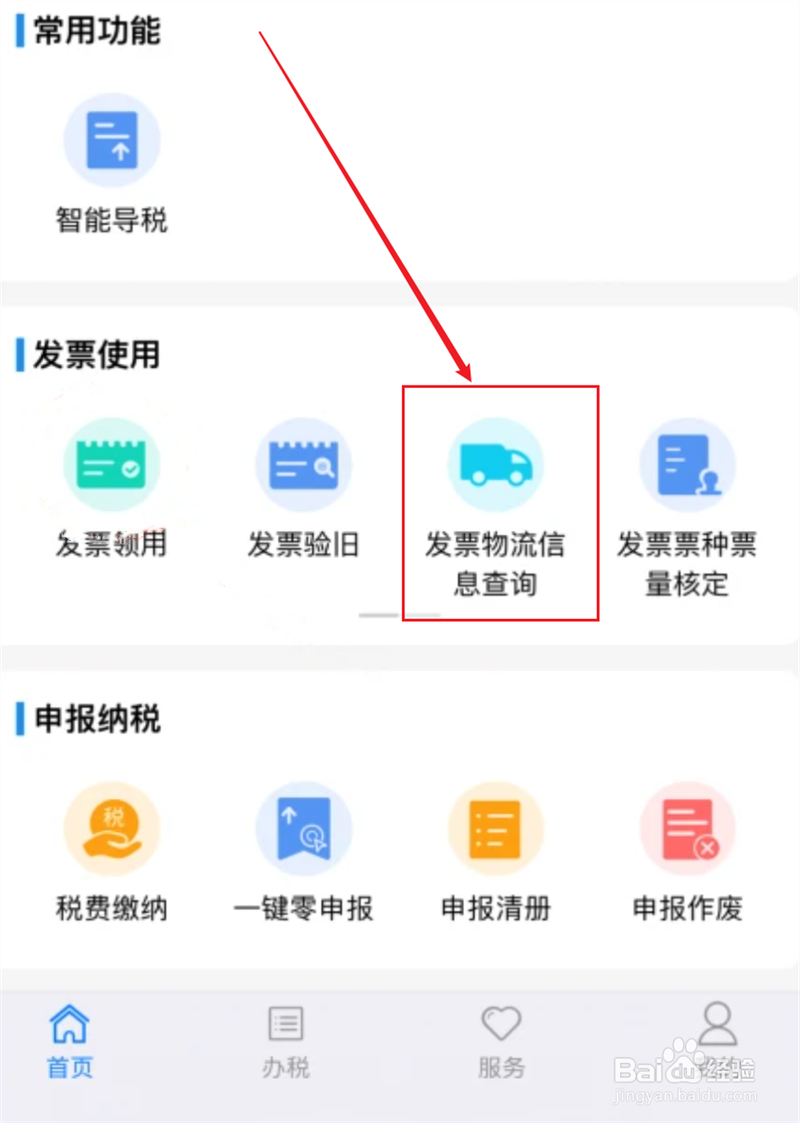 税务发票网上申请怎么领取