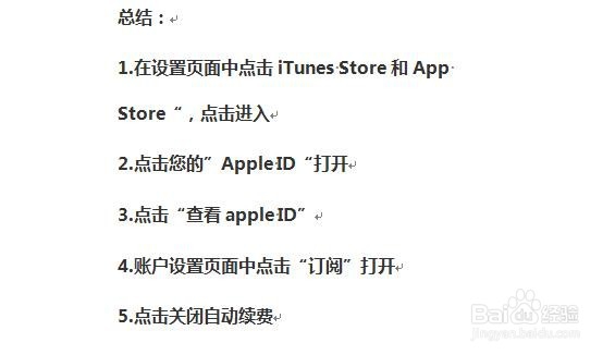 怎么关闭APP自动续费功能