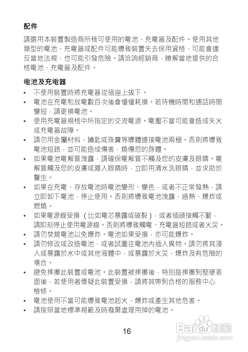 华为U9000手机使用说明书:[2]