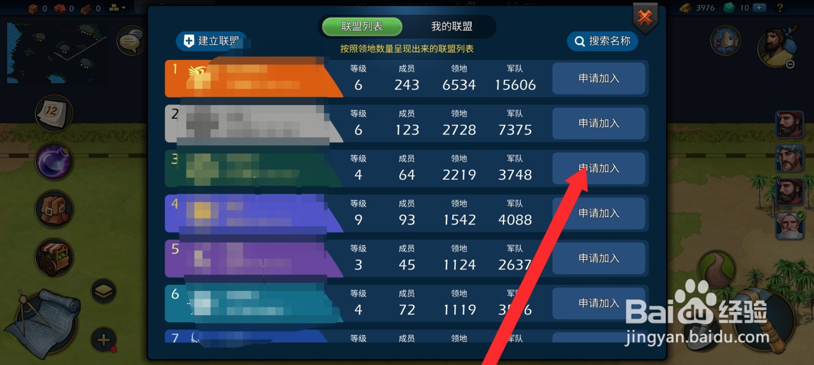 模拟帝国如何申请加入联盟