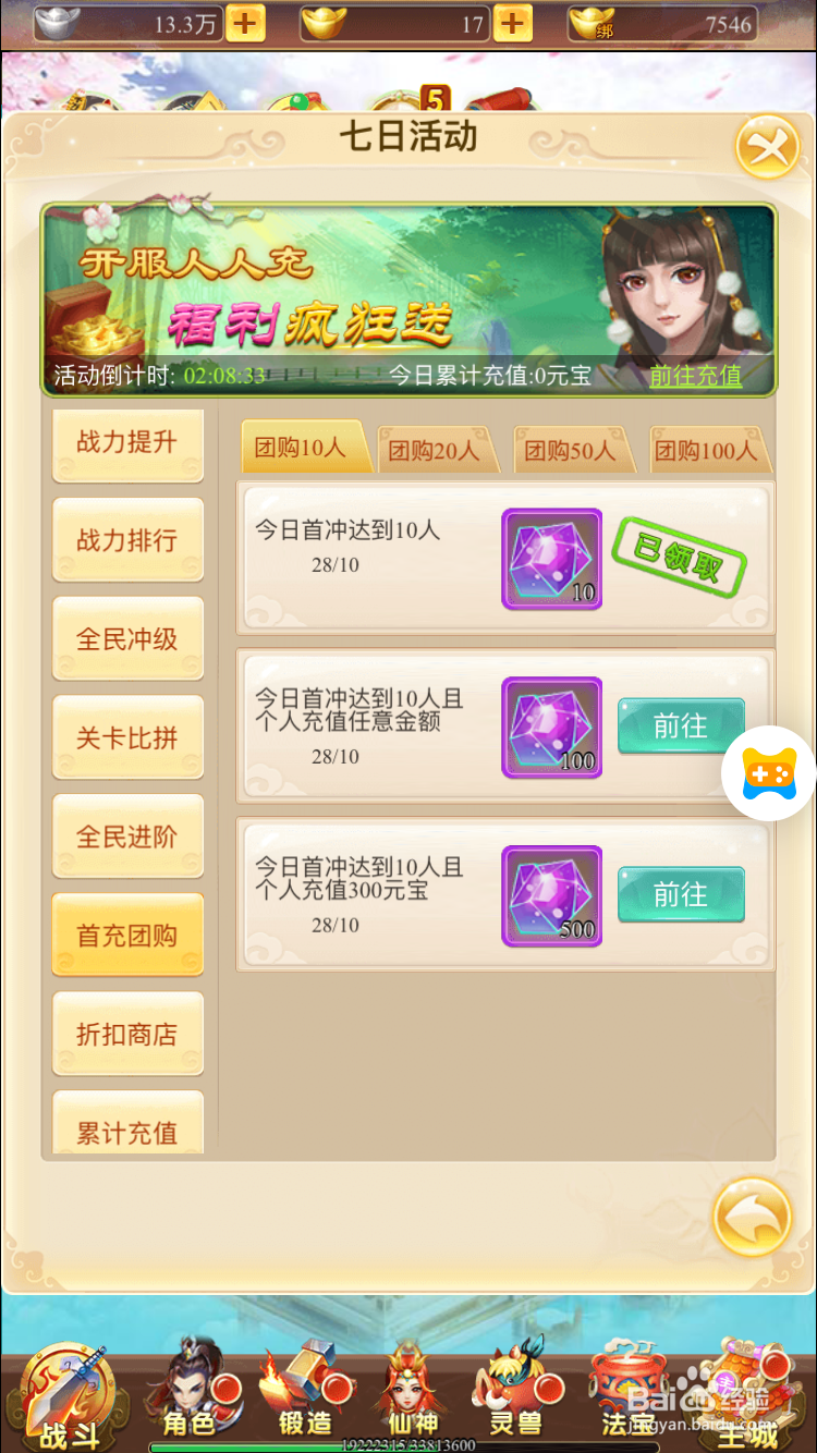 仙剑至尊如何获取精炼石