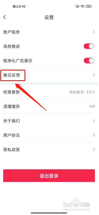 足球财富APP怎么提交意见反馈