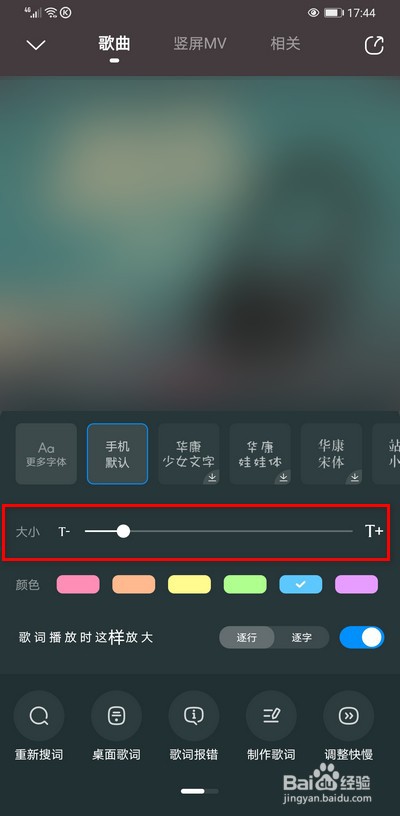 酷狗音乐怎么调节歌词大小