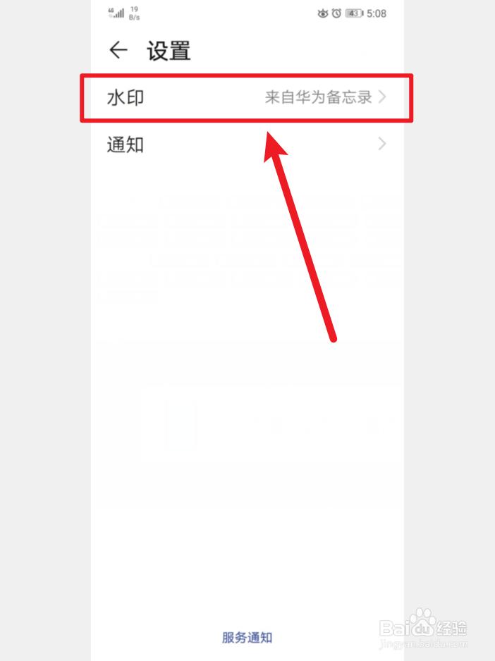 华为备忘录怎么设置添加水印