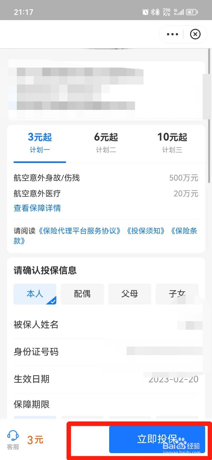 个人意外险保险怎么买