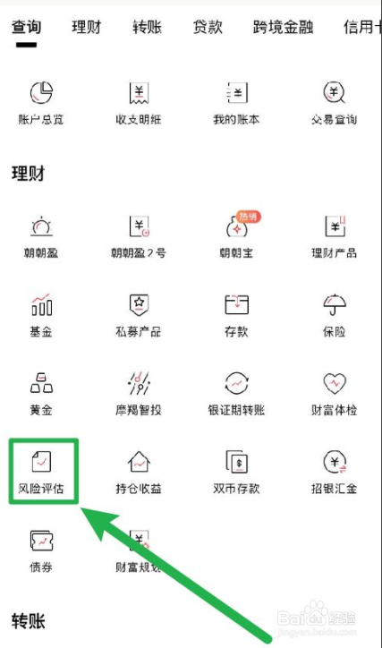 招商银行手机银行如何进行风险评估