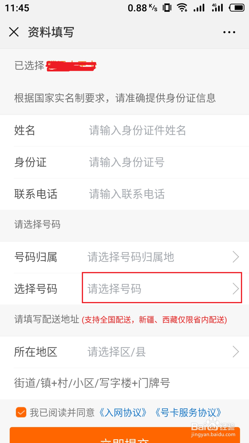腾讯王卡，阿里鱼卡等各种流量卡申请入口和方法