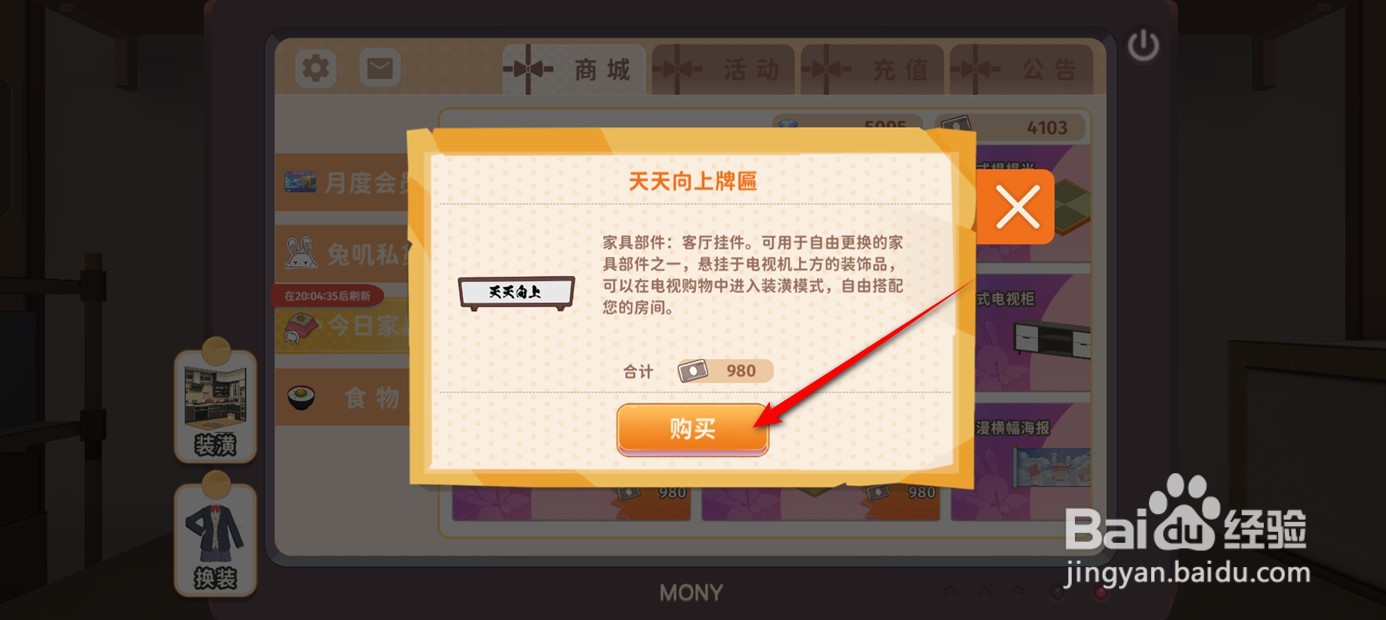 胡桃日记如何获得天天向上牌匾