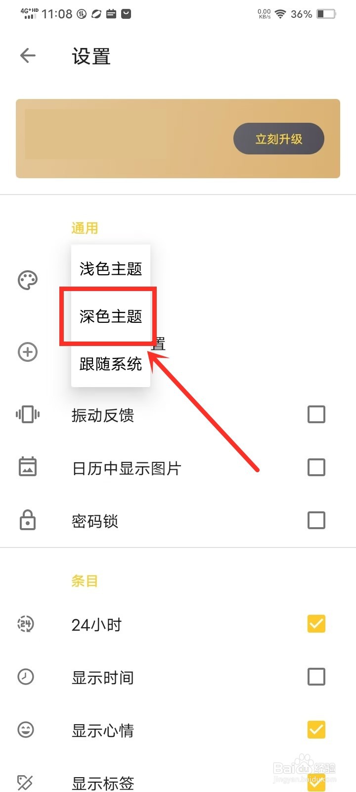 《极简日记》怎么设置深色主题