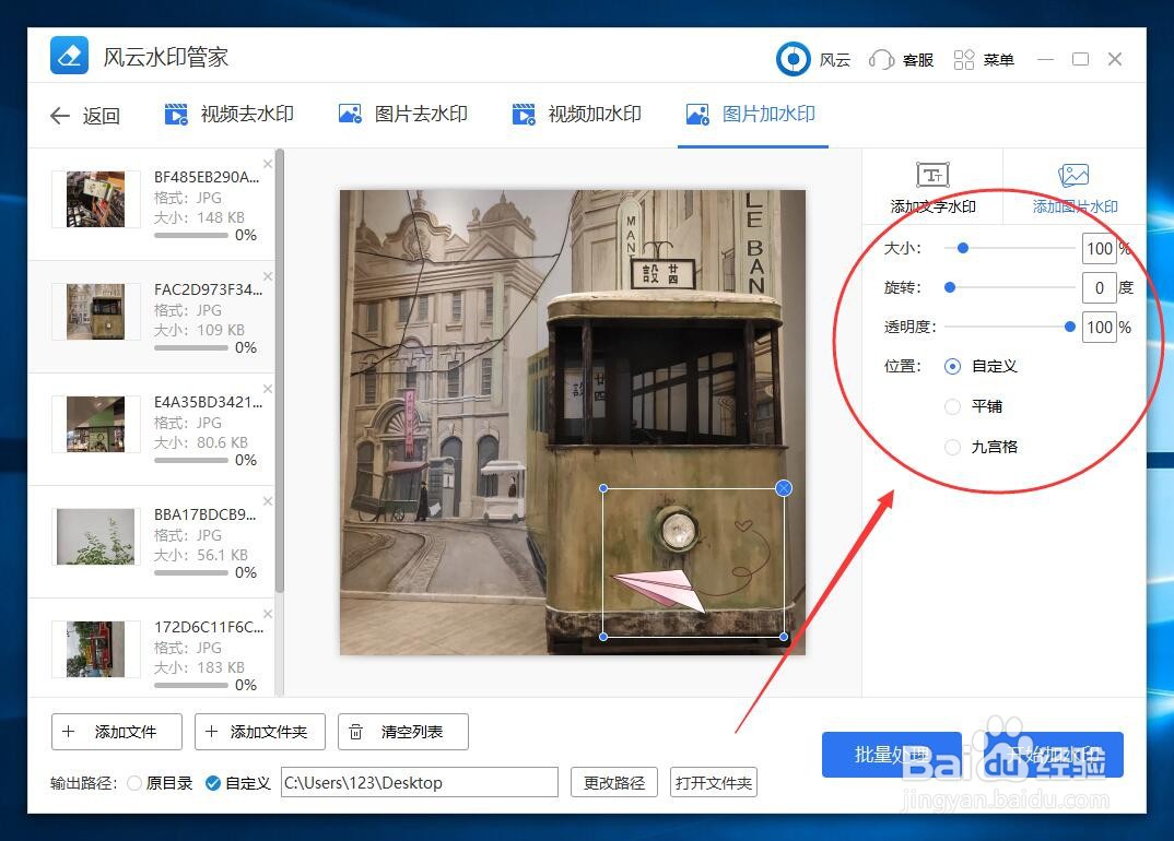 图片上如何添加水印