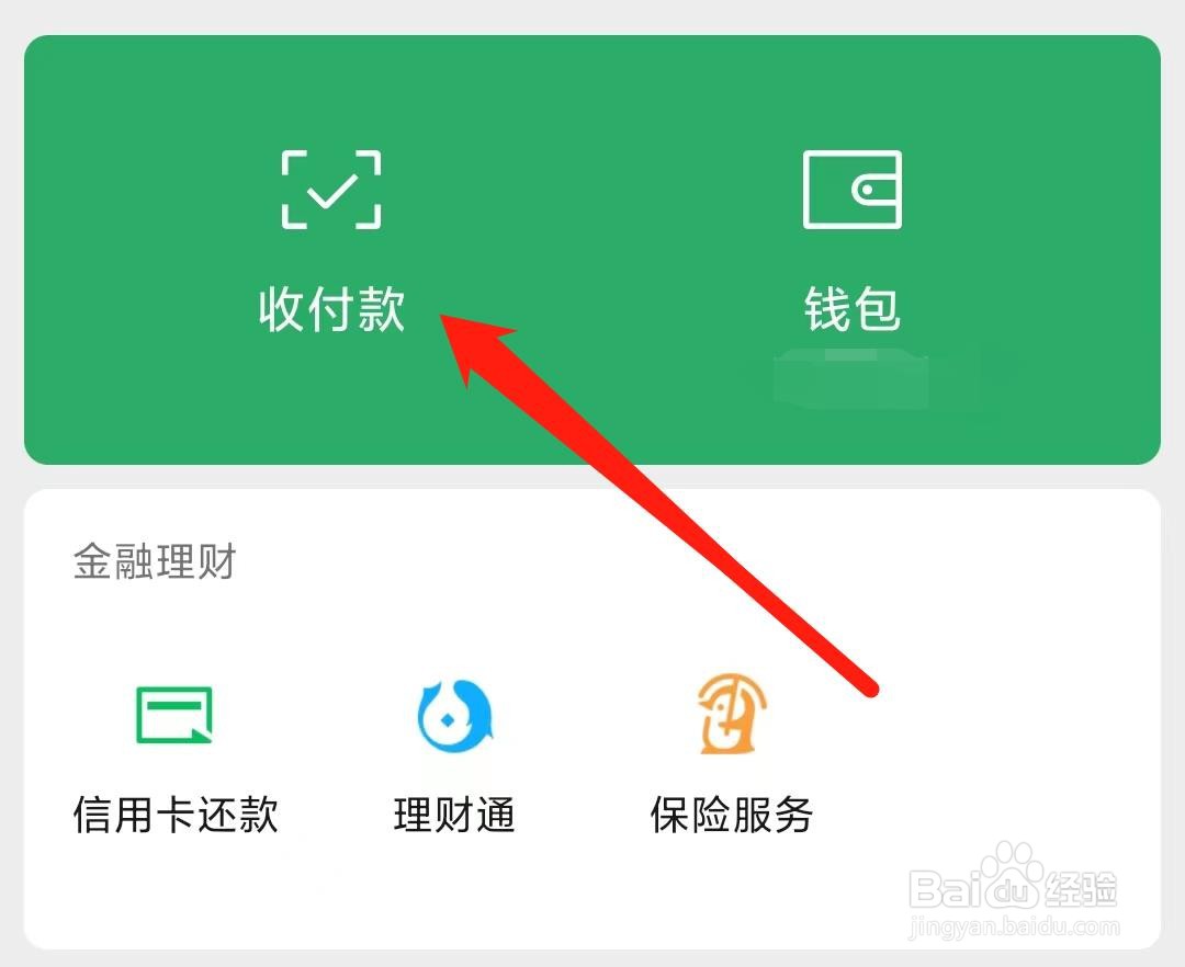 扫一扫付款怎么不用零钱