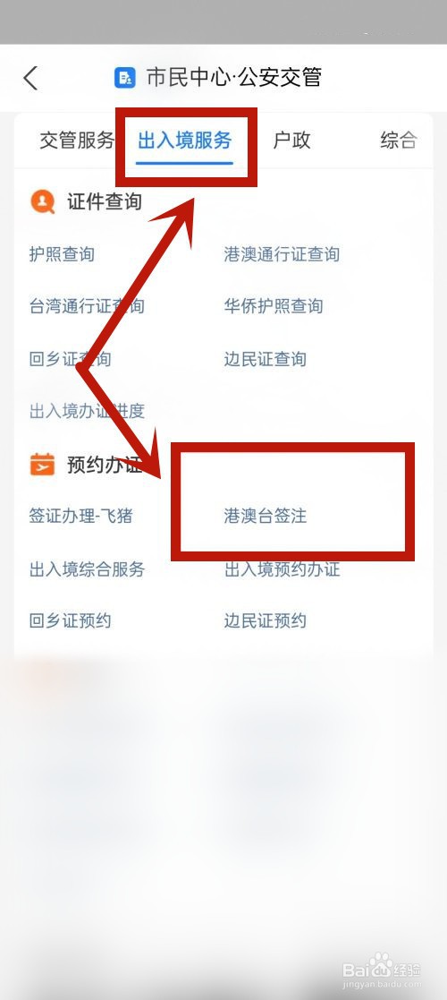 澳门电子签注怎么办理