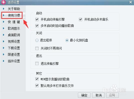 多米音乐开机自动启动如何关闭