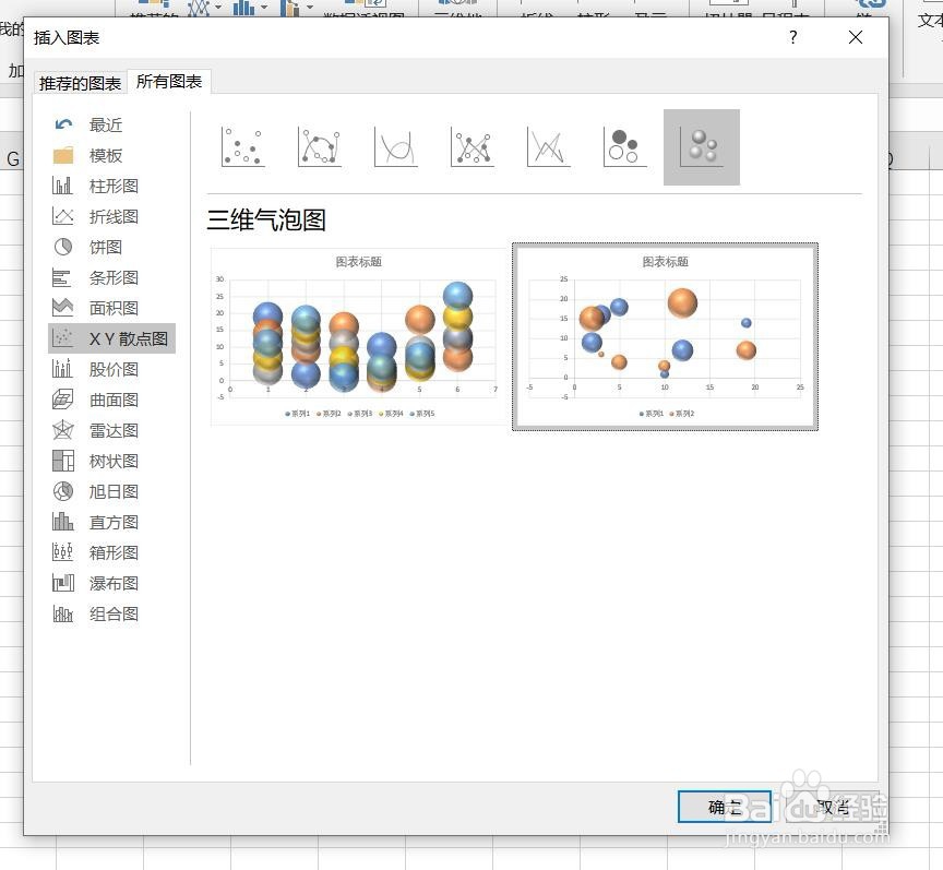 Excel2016怎么样插入三维气泡图呢