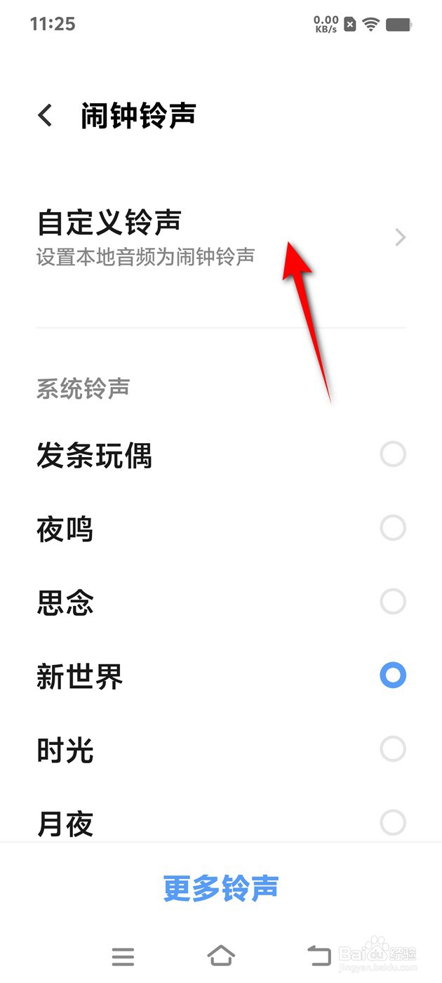 IQOO手机怎么设置自定义闹钟铃声